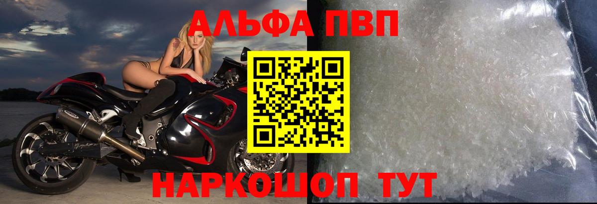 A PVP СК КРИС  A PVP  A-PVP кристаллы  Альфа ПВП VHQ  Ярославль 