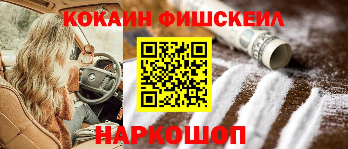 COCAIN 98%  Вход с VPN  Кокаин FishScale  Ярославль 