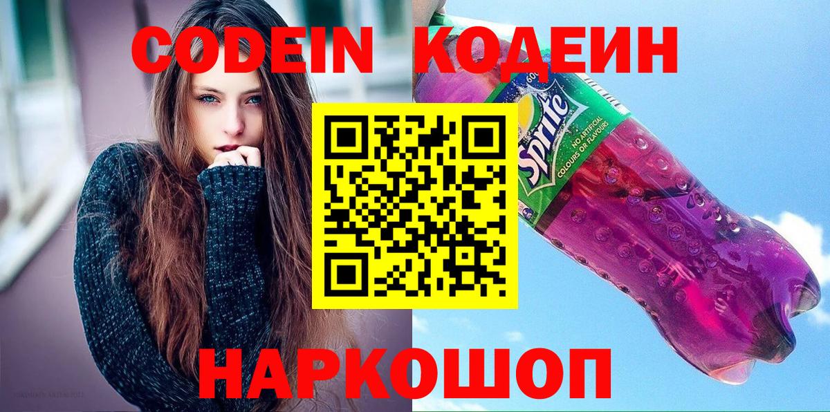 Ярославль  Codein Purple Drank  Вход с VPN 