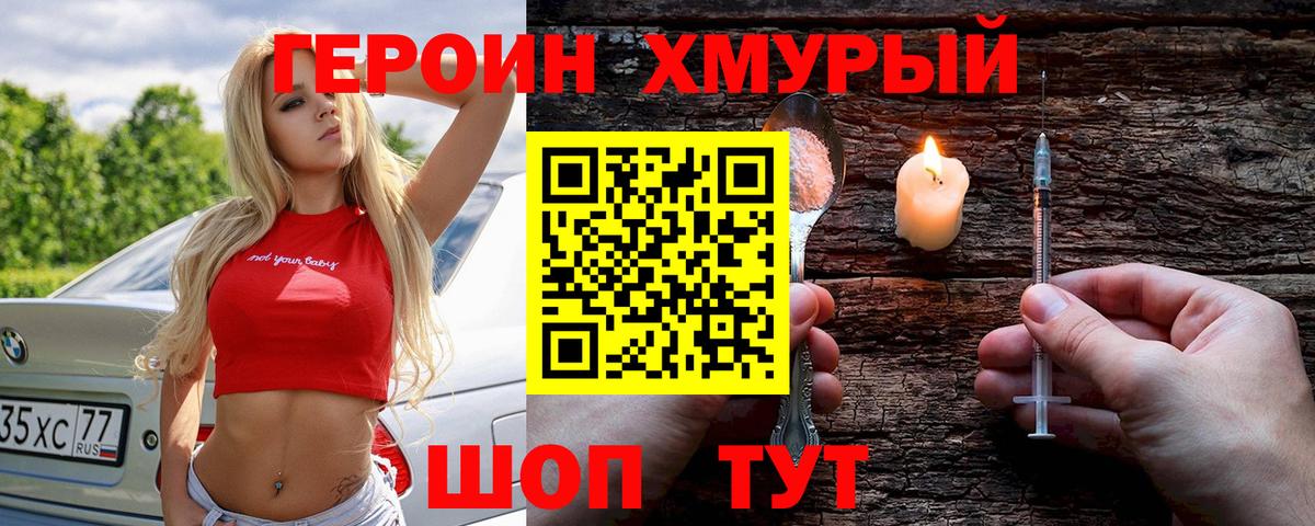 Героин белый Ярославль