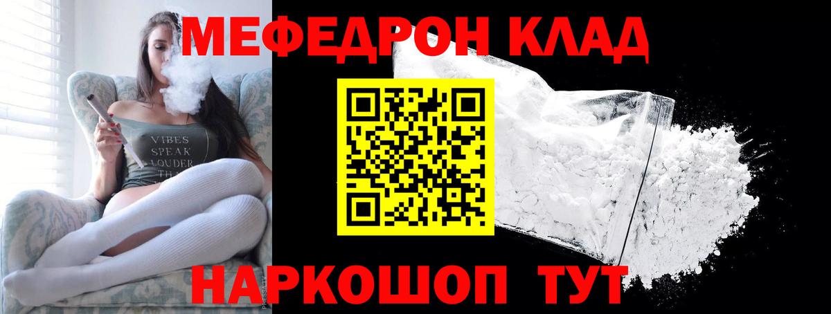 Меф  Ярославль