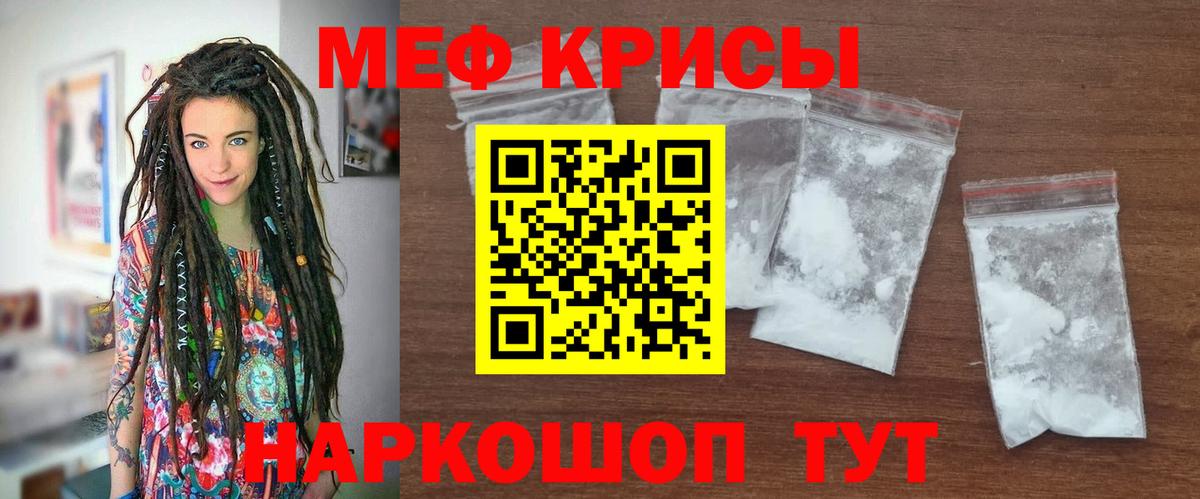 МЕФ кристаллы  МЯУ-МЯУ  Ярославль  МЕФ mephedrone 